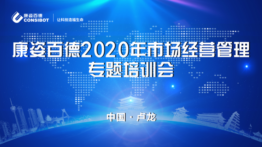 K8凯发国际医疗2020年市场经营管理专题培训会圆满成功